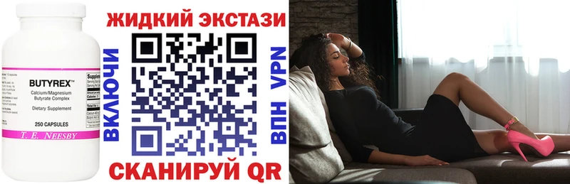 БУТИРАТ жидкий экстази  Онега 